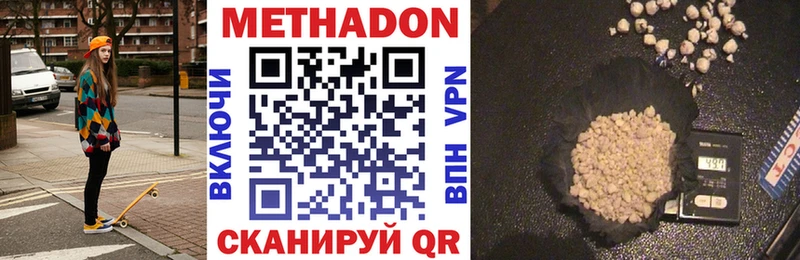 Метадон methadone  Комсомольск-на-Амуре 